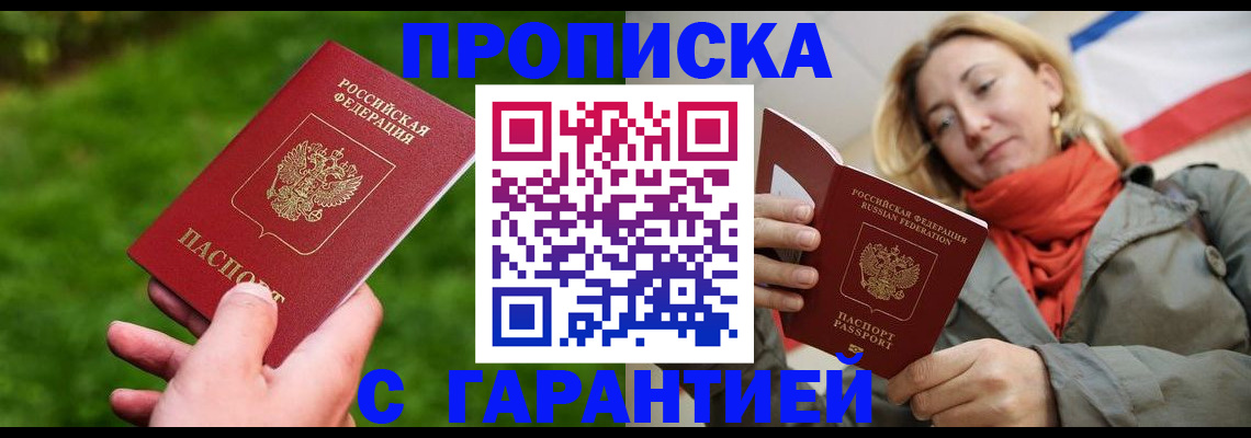 прописка ребенка в Рудне