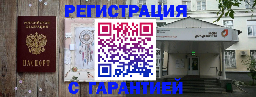 прописка штамп в Рудне